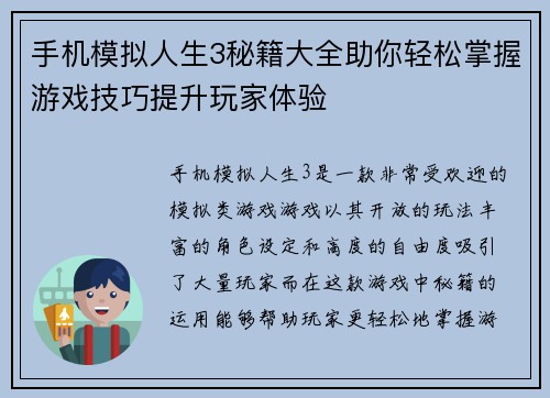 手机模拟人生3秘籍大全助你轻松掌握游戏技巧提升玩家体验