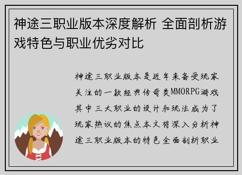 神途三职业版本深度解析 全面剖析游戏特色与职业优劣对比