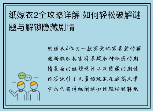 纸嫁衣2全攻略详解 如何轻松破解谜题与解锁隐藏剧情