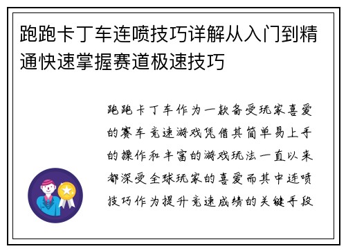 跑跑卡丁车连喷技巧详解从入门到精通快速掌握赛道极速技巧